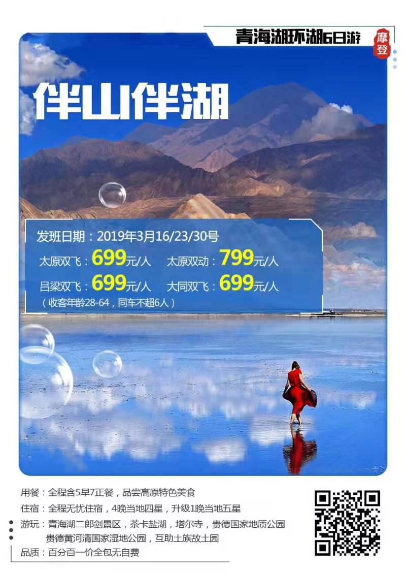 青海.摩登之旅