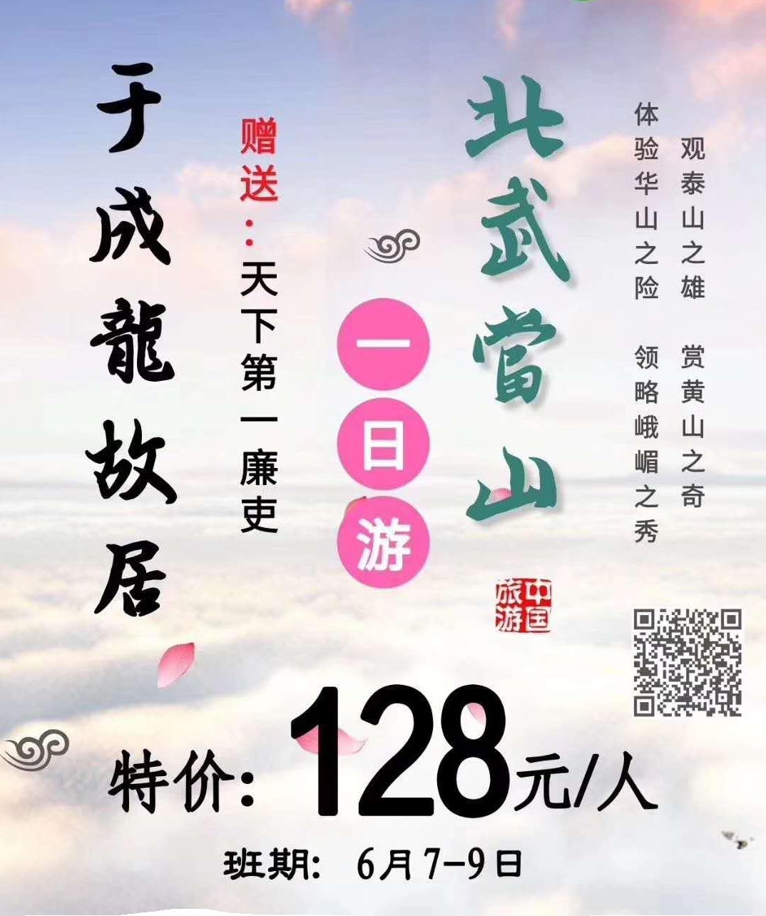 北武當.于成龍故居.xingyun