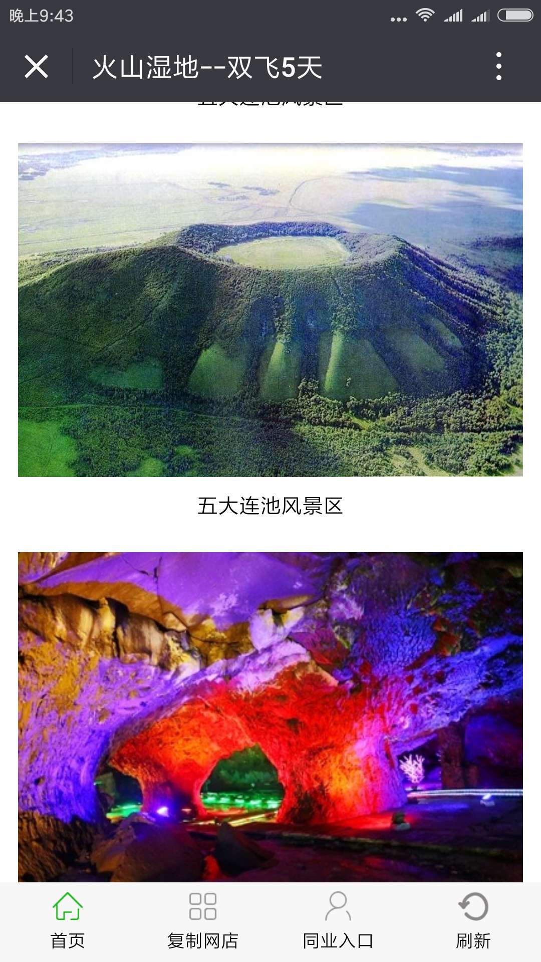 火山濕地