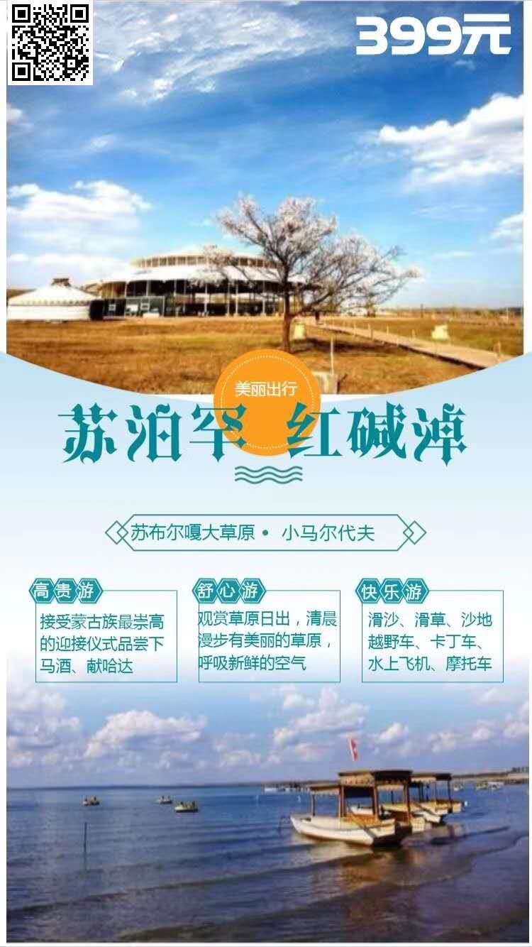 蘇泊罕紅堿淖.榆林.春秋夢